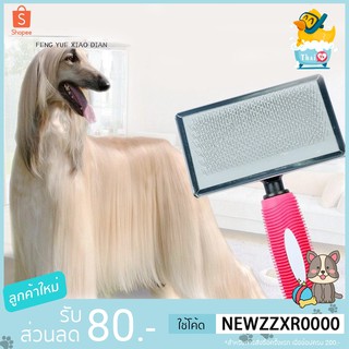 Thai.th  Slicker แปรงขนสุนัขแมว หวีแปรงขนสัตว์เลี้ยง สุนัขและแมว Grooming อ่อนนุ่มหมุด Gilling Comb  10024-10026