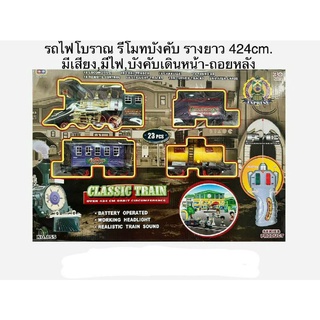 รถไฟราคากล่องละ690บาท