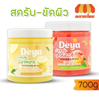 สครับผิว ดีย่า แคนดี้ พีช/เลมอน ไวท์เทนนิ่ง บอดี้ ซอลล์ สครับ Deya Candy Peach/Lemon Whitening Body Salt Scrub 700 g.