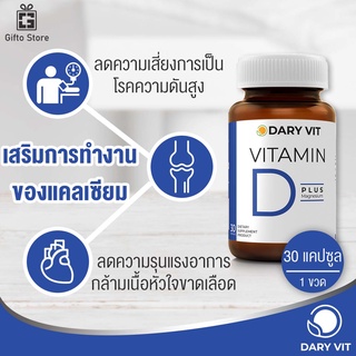 Dary Vit D Plus Magnesium วิตามินดี พลัส แมกนีเซียม  1ขวด/30แคปซูล