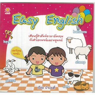 หนังสือ Easy English : ศัพท์อังกฤษ เรียนพูด อ่าน เขียนภาษาอังกฤษ Tense