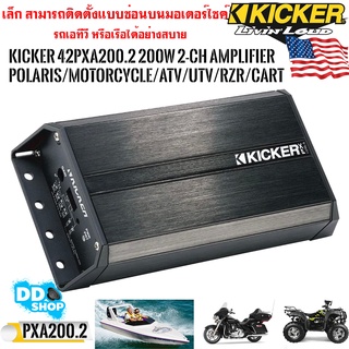 Kicker 42PXA2002เพาเวอร์แอมป์มอเตอร์ไซด์ เรือ รถเอทีวี รถยนต์กำลังขับสูงสุด 100 วัตต์ x 2 ชาแนล(ของแท้ 100%)