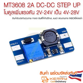 MT3608 2A DC-DC Step Up Power Module โมดูลเพิ่มแรงดัน 4V ถึง 28V