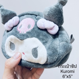 #กระเป๋าซิป #ตุ๊กตา #คุโรมิ #Kuromi #สีเทา #ขนนุ่ม #ขนาด6”x5” #ใส่บัตร #ใส่เงิน #ใส่โทรศัพท์ได้ #Sanrio #Smiles