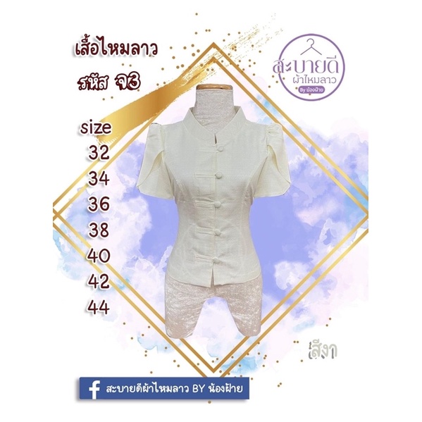 เสื้อผ้าไหมแท้ ผ้าทอไหมลาว ใส่ 1 ครั้ง ไซส์ 3xl อก 42”