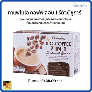 กาแฟไบโอ คอฟฟี่ เซเว่น อิน วัน รีดิวซ์ ชูการ์กิฟฟารีน|Bio Coffee 7 in 1 Reduced Sugar Giffarine|เห็ดหลินจือโสมหล่อฮังก้ว