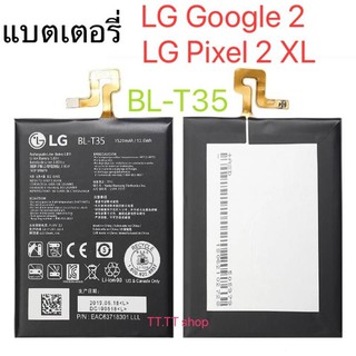 แบตเตอรี่ สำหรับ  LG Google 2 Pixel 2 XL  BL-T35 3520mAh