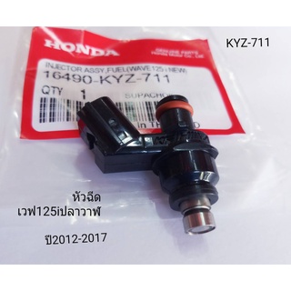 หัวฉีด เวฟ125i ปลาวาฬ KYZ-711