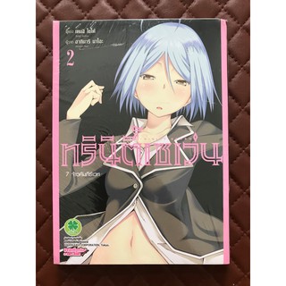 ทรินิตี้เซเว่น 7 จ้าวคัมภีร์เวท (มังงะ) เล่ม 2