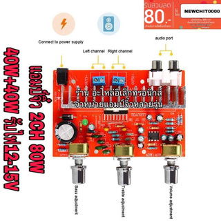 🔥ลดทันที 100.-ใช้โค้ด CHALSHVS219🔥 แอมป์จิ๋ว 80W 2CH เครื่องขยายเสียง 40W+40W มีปรีปรับเสียงครบ