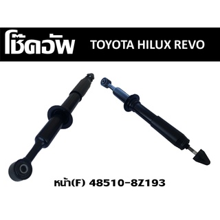 โช๊คอัพรถยนต์ TOYOTA HILUX REVO หน้า (F) //2160540805013