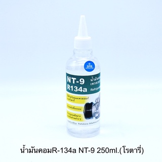 น้ำมันคอมแอร์ R-134a Norton NT9 250ml. โรตารี่