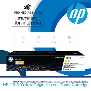 🔥ลด 600 ใส่โค้ด INCLH11🔥 หมึกพิมพ์ HP 119A Yellow (W2090A,W2091A,W2092A,W2093A) Original Laser Toner Cartridge