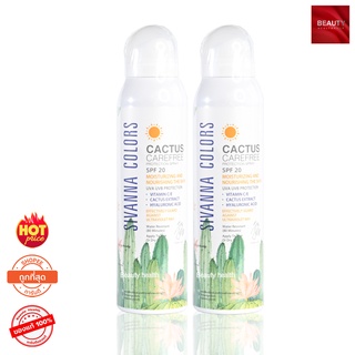 Sivanna Colors Smart Sun Protection HF129 สเปรย์กันแดด (150 กรัม x 2 ขวด)