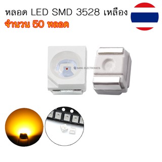 หลอด LED SMD 3528 หลอด LED ชิพ ไฟหน้าปัดเรือนไมล์ สีเหลือง จำนวน 50 หลอด