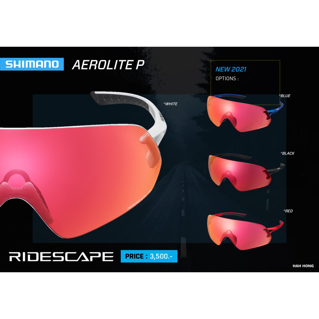 แว่น Shimano รุ่น AEROLITE P (CE-ARLP1) แว่น Aero แบบไม่มีขอบที่มีเลนส์ แว่นขี่จักรยาน  แว่นออกกำลัง