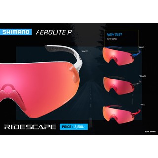 แว่นตาจักรยาน SHIMANO AEROLITE P เลนส์ RIDRSCAPE ROAD สีดำด้าน