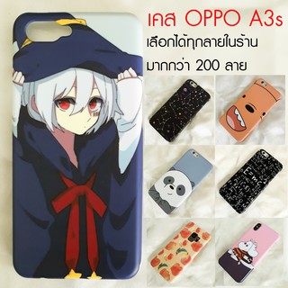 ส่งฟรี เคส OPPO A3s เลือกได้ทุกลายในร้าน มากกว่า 200 ลาย