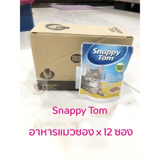 Snappy Tom อาหารแมวเปียก อาหารแมวซอง สแนปปี้ทอม ขนาด 85 กรัม Snappy Tom CAT FOOD POUCH 85 g. x 12 ซอง