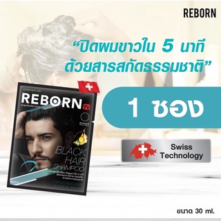 REBORN แชมพูเปลี่ยนสีผม [สีดำธรรมชาติ] Black hair shampoo