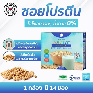 เพิ่มน้ำหนักแบบชง  มัลติวิต ซอย SOY โปรตีนสกัดเข้มข้นจากถั่วเหลือง