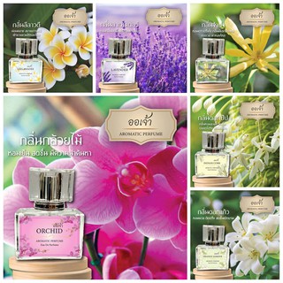น้ำหอมออเจ้า กลิ่นดอกไม้ไทย ผสมฟิโรโมน 35 ml. ยั่วยวน น่าหลงไหล ติดทนนาน 8 ชั่วโมง ขายดีที่สุด⚡สุดฮิต⚡