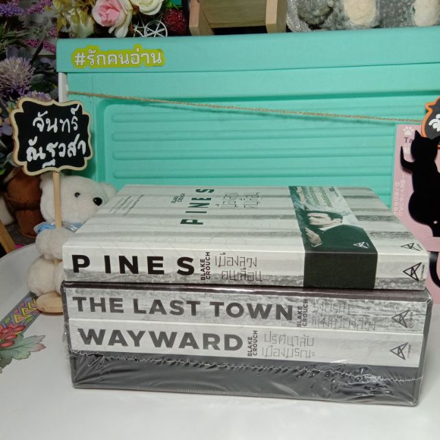 WAYWARD PINES  TRILOGY / PINES 3เล่ม พร้อมBOXET​