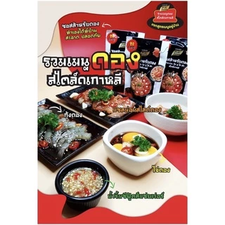 (1 แถม 1) Purefoods เพียวฟู้ดส์ ซอสสำหรับดอง สไตล์เกาหลี ขนาด 100 กรัม เพียวฟู้ดส์ Purefoods