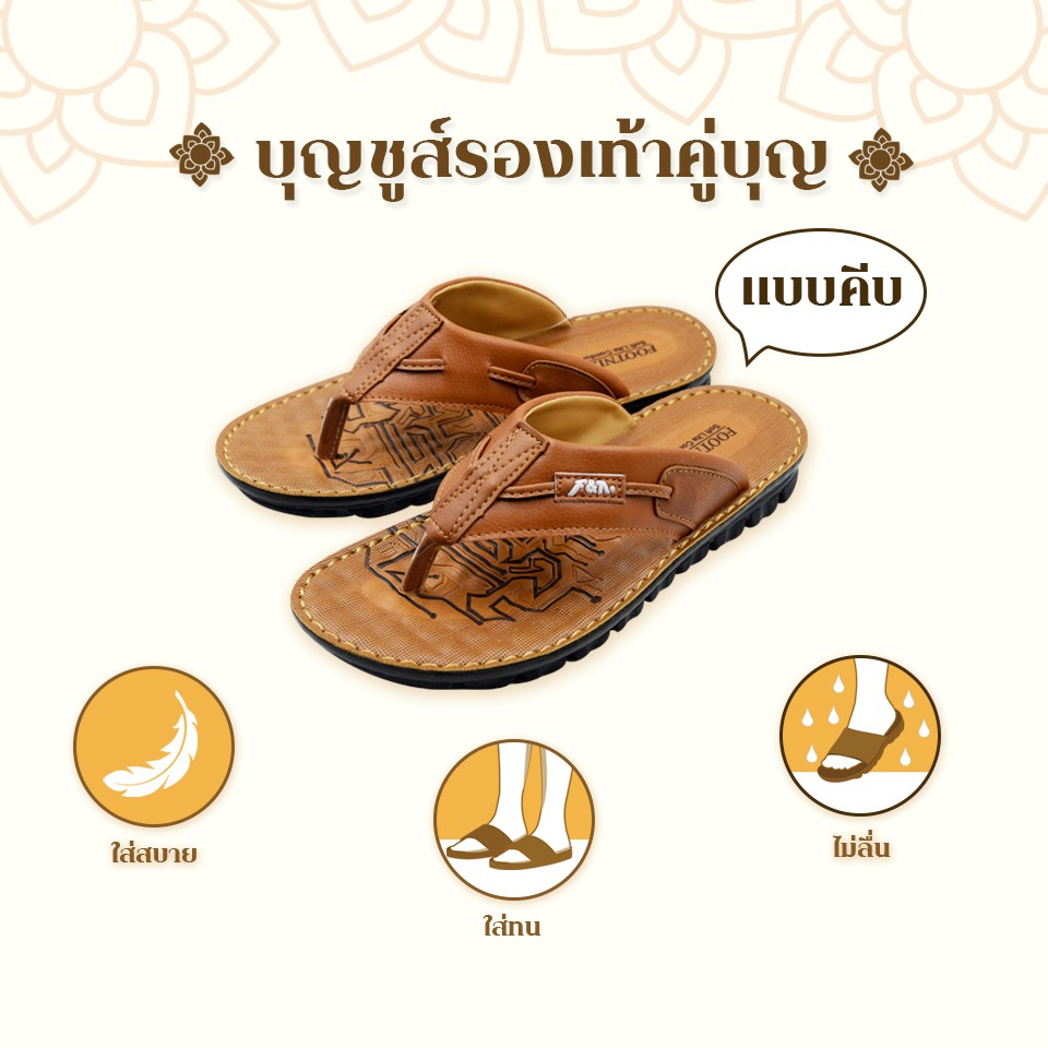 ถูกสุด•ส่งไว•แท้ชัวร์💯บุญชูส์ รองเท้าคู่บุญ รองเท้าแตะถวายพระ หนังเย็บขอบ ไซส์ 39-44 สังฆทานยุคใหม่