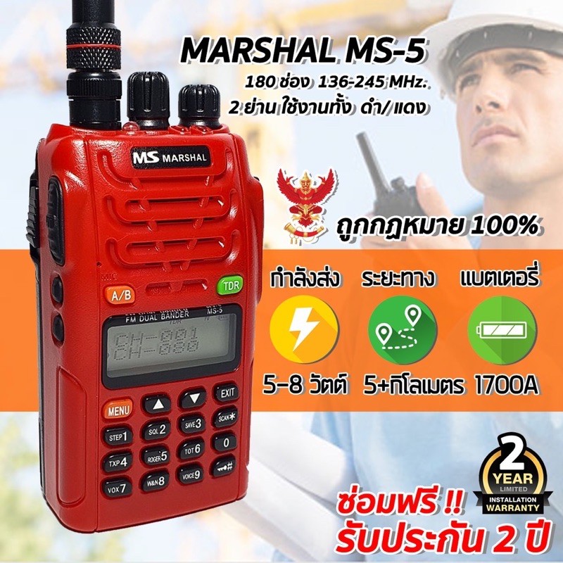 วิทยุสื่อสารเครื่องแดง MS marshal MS-5 2ย่าน 2ช่อง ดำ/แดง แรงจัดๆ 160 ช่อง 245- 247 MHz เครื่องแท้ มี ปท. รับประกัน 1ปี