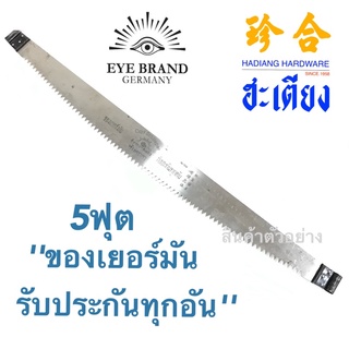 Eye brand(Crosscut saw)ของเเท้100% ตราตา  เลื่อยชัก รุ่นเก่า เลื่อยตราตา เลื่อยสองเกลอ เลื่อยสองคน เลื่อยตัดไม้