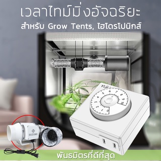 Timer นาฬิกาตั้งเวลา ตัวแปลง ซ็อกเก็ตไทม์มิ่ง 10A ช่วงการควบคุมเวลา: 0.5-10h.ปลั๊กแบบแบน 2 ขา for grow tent