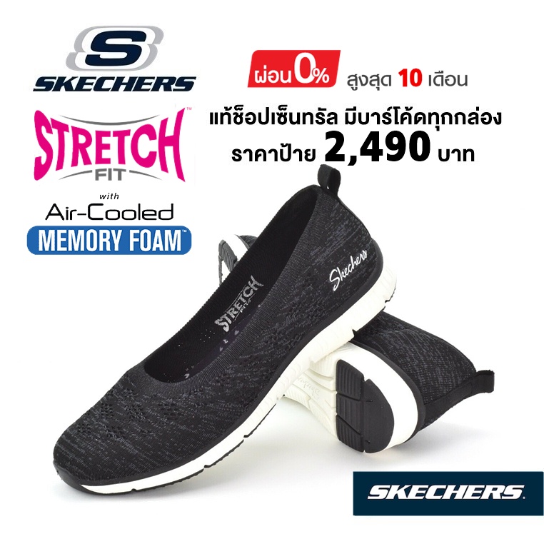 🇹🇭 แท้~ช็อปไทย​ 🇹🇭 คัทชูผ้าใบสุขภาพ SKECHERS Be-Cool - In The Moment (สีดำ) รองเท้าผ้าใบสุขภาพ ผ้ายืด คนแก่​ ทรงบัลเล่ต์