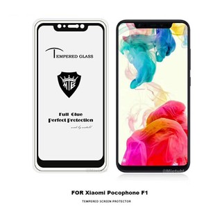 กระจกนิรภัย Xiaomi Pocophone F1 เต็มจอ กาวเต็ม (Full Glue)