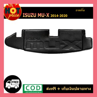 ถาดท้าย/ถาดท้ายรถ/ถาดวางของท้ายรถ MUX อีซูซุ มิวเอ็ก Isuzu Mu-x 2014 2015 2016 2017 2018 2019 2020