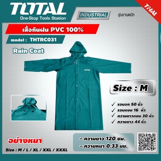 . TOTAL 🇹🇭 เสื้อกันฝน PVC 100% รุ่น THTRC031 อย่างหนา ยาว 120 ซม. Size : M / L / XL / XXL / XXXL สีเขียว Rain Coat