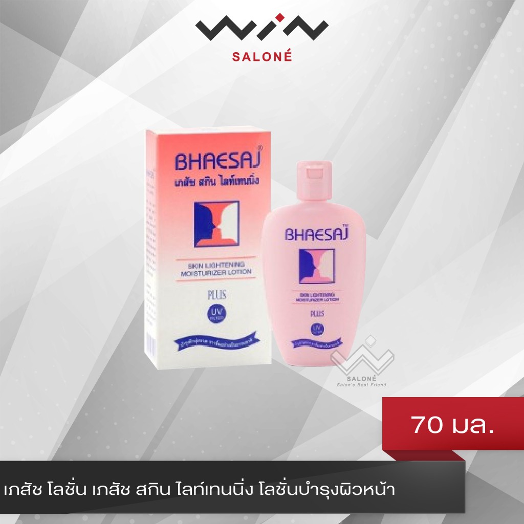 เภสัช โลชั่น เภสัช สกิน ไลท์เทนนิ่ง โลชั่นบำรุงผิวหน้า 20/50/70 มล. ใบหน้าขาวนวล ปกป้องผิวจากทั้งรังสี UVA และ UVB