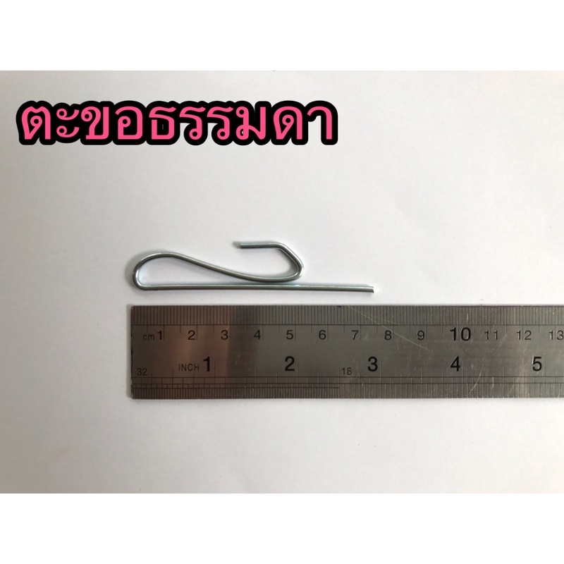 ตะขอโทโซ่  ตะขอเพดาน