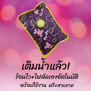 กระเป๋าน้ำร้อนไฟฟ้า ผ้าPVC ร้อนไว เก็บความร้อนได้นาน คุณภาพดี (แบบเติมน้ำแล้ว) ยี่ห้อ JJT พร้อมส่งฟรีสายชาร์จ