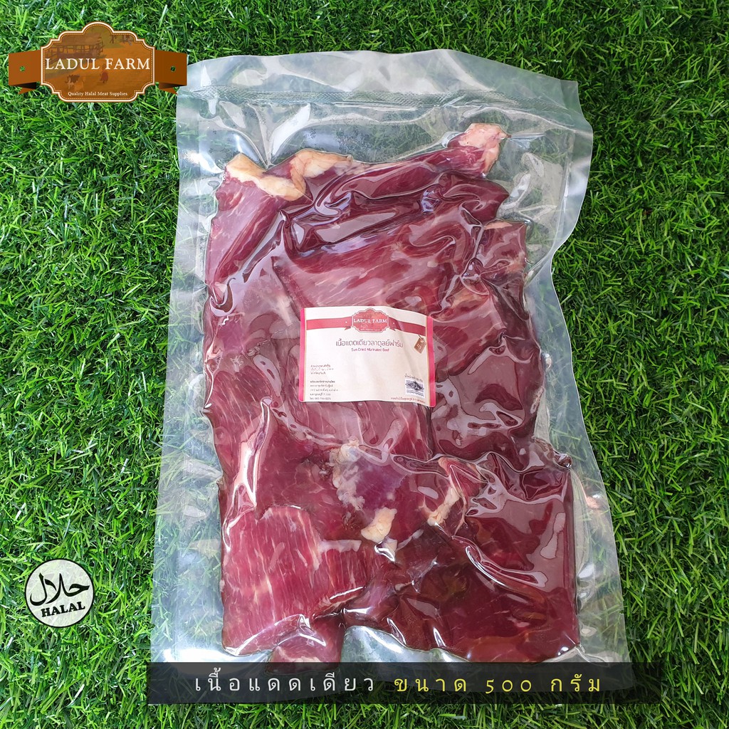 เนื้อแดดเดียวอิสลาม ลาดุลย์ฟาร์ม ขนาด 500 กรัม