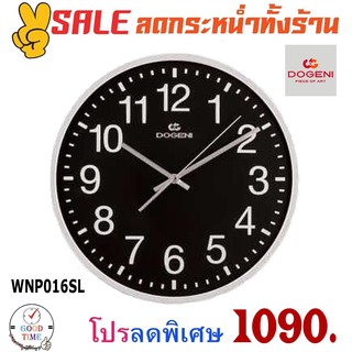 นาฬิกาแขวน DOGENI รุ่น WNP016SL ความกว้าง 33 ซม.