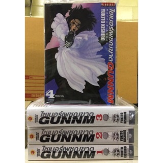 GUNNM ไซเบอร์เพชฌฆาต เล่ม1-4 จบ ใหม่มือหนึ่ง