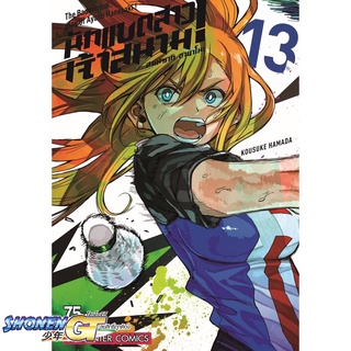 [พร้อมส่ง] หนังสือฮาเนซากิ อายาโนะ นักแบดสาวเจ้าสนาม ล.13#มังงะ-MG,สนพ.Siam Inter Comics,Kousuke Hamada