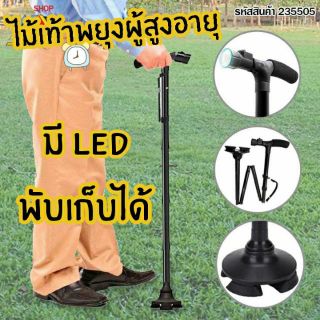 ไม้เท้า ช่วยพยุงเดิน สำหรับผู้สูงอายุ มี LED ส่องตอนกลางคืน