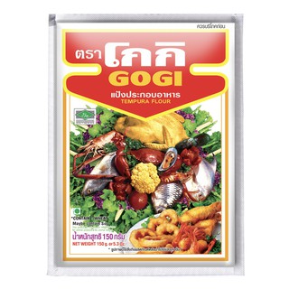 Gogi โกกิ แป้งทอดกรอบ (ปริมาณ 150 กรัม) แป้ง ไก่ทอด หมูทอด ผักทอด อาหาร เครื่องปรุง