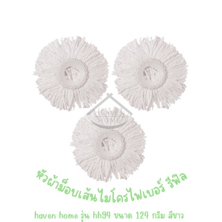 อะไหล่หัวม็อบ ผ้าม็อบ ผ้าถูพื้น ไมโครไฟเบอร์ ใช้กับ ไม้ถูพื้น แพค 3ชิ้น
