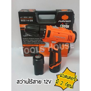 PUMPKIN สว่านไร้สาย 12 V แบตเตอรี่ 2 ก้อน ของแท้