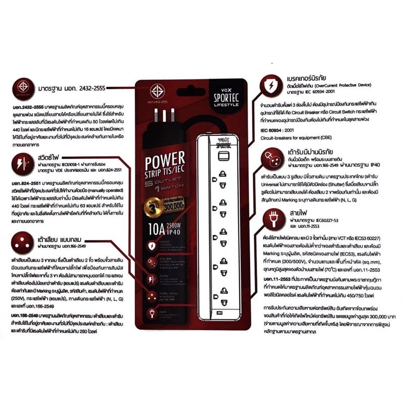 ปลั๊กไฟ VEXXO SPORTEC ขนาด 3 เมตร และ 5 เมตร / กำลังไฟสูงสุด 2500W ( รับประกัน 3 ปี ) - รูปที่ 7