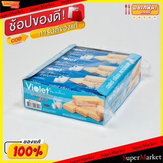 💥จัดโปร !!!💥  ไวโอเลต เวเฟอร์ ขนาด 30กรัม/ซอง แพ็คละ12ซอง Violet Wafer (สินค้ามีคุณภาพ) เวเฟอร์, เค้ก, พาย ขนม อาหารและเ