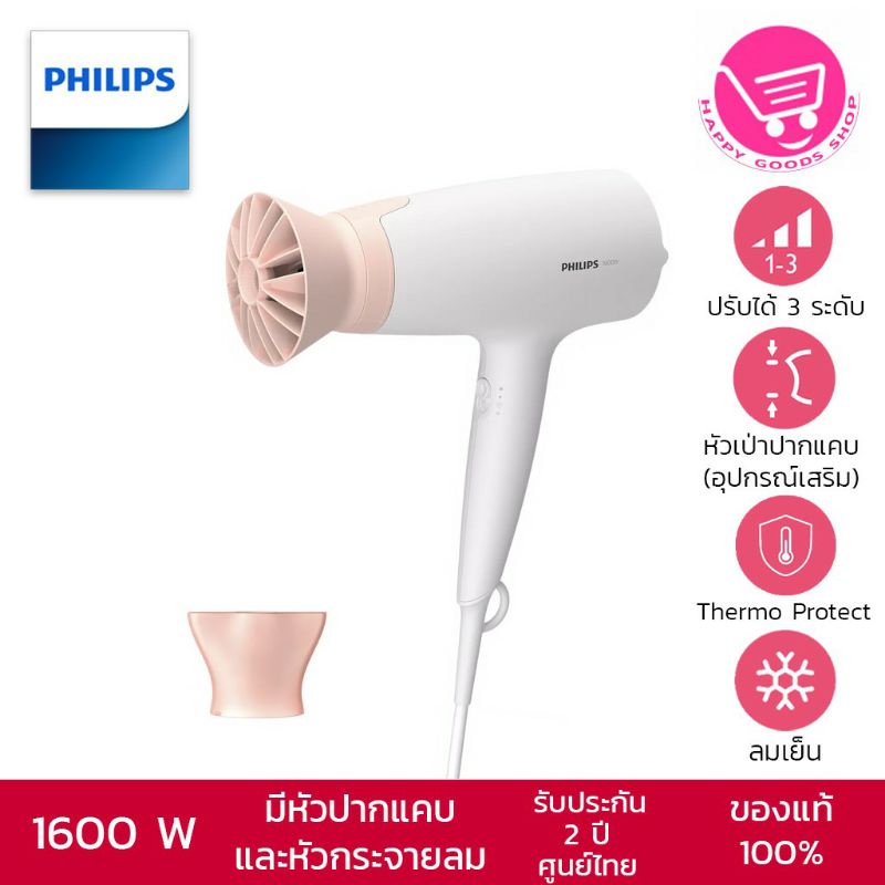 ไดร์เป่าผม PHILIPS BHD300 1600W ประกันศูนย์ไทย 2ปี